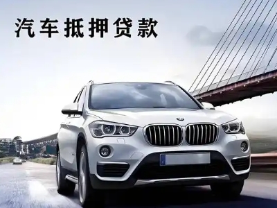 红星车抵贷如何办理押车和不押车?